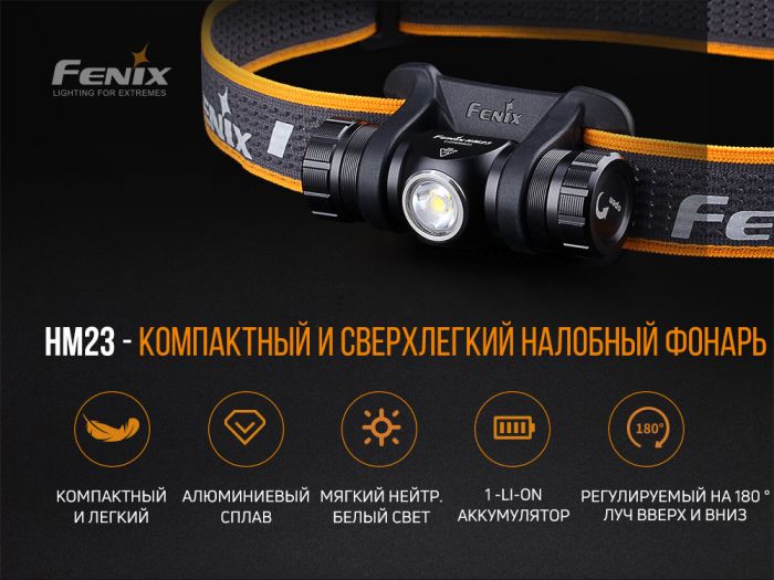 Налобный фонарь Fenix HM23 Cree XP-G2 (R5), 240 лм