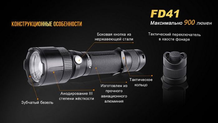 Фонарь Fenix FD41 c аккумулятором ARB-L18-2600U, 900 лм