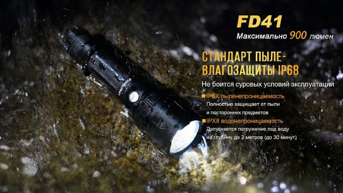 Фонарь Fenix FD41 c аккумулятором ARB-L18-2600U, 900 лм